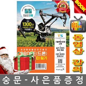 영진닷컴 DRONE 드론 무인멀티콥터 필기 드론필기시험