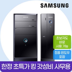 삼성컴퓨터 중고컴퓨터 게이밍PC 사무용컴퓨터 정품윈도우10/11포함 무상보증 1년, WIN10 Home, 삼성, 128GB, 킹갓성비 사무용컴퓨터 인텔4세대, 4GB