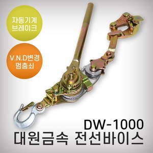 대원금속 전선 바이스 DW-1000 1000kg, 1개