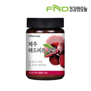 [KT알파쇼핑]FND건강한오늘 제주레드비트분말 100g x 1개