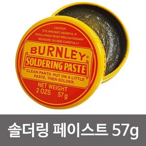 hir 1049 BURNLEY (노란통 솔더링 페이스트57g) 납땜용제 솔더 솔더페이스트 납땜용제 솔더링페이스트 납땜보조제 송진페이스트, 1개