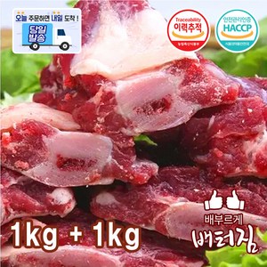 (배터짐) 미국산 탕갈비, 2kg, 1개