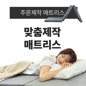 [ 주문제작 ] 단단한 일반 매트리스 접이식 매트리스 사이즈 맞춤 제작 대량 주문 단단한 매트