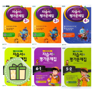 천재교육 초등학교 영어 자습서 평가문제집 3 4 5 6 학년 - 1 2 학기 함순애 교과서편 (빠른발송)(book-in), 천재교육 초등 영어 6-1 자습서+평가문제집 (함순애)