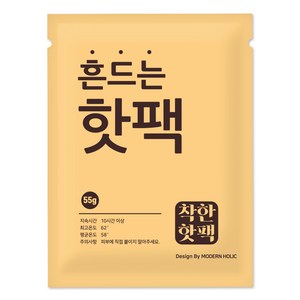 모던홀릭 착한 핫팩 군용 대용량 핫팩 5종, 20개, 흔드는 핫팩 55g 20매