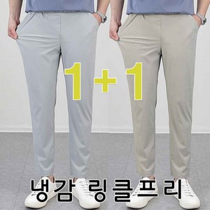 로코비전 1+1 남성 냉감 바지 링클프리 시원한 여름 아이스 스판 밴딩 빅사이즈 슬랙스