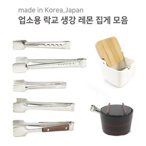 국산 일제 스텐 미니 락교 생강 레몬 얼음 각석탕 김치 깍두기 반찬 락교통 집게 모음, 1. 미니반찬집게(10.5cm), 1개