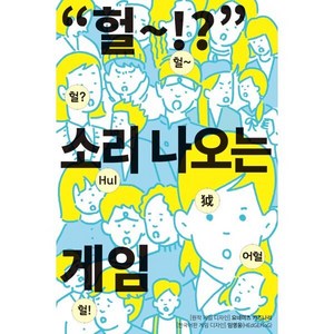 ”헐~!?“ 소리 나오는 게임, 요네미즈 카즈나리 저, ㅁㅅㄴ