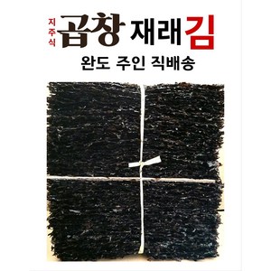 곱창재래김 완도 주인 직배송 바삭함과 고소한 곱창돌김.씹는식감 생김. 바삭한 화입김 .선물용박스 식당점문점, 1세트, 90g