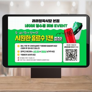 네이버 영수증리뷰 SNS이벤트 와이파이큐알코드 키오스크 화면디자인 티오더 메뉴잇 테이블오더 페이지 주문제작 PR004, 1개