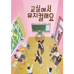 교실에서 뮤지컬해요:청소년 창작 뮤지컬 대본, 평사리, 홍진표