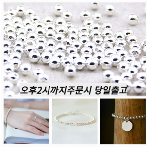 925 silver 은볼 100개 은팔찌 DIY 2mm~4mm 팔찌재료 DIY 악세사리 부자재, 4mm (100개)