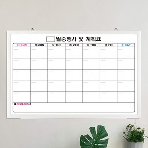 토탈하얀칠판 일반 월중행사표 및 계획표 화이트보드, 화이트우드