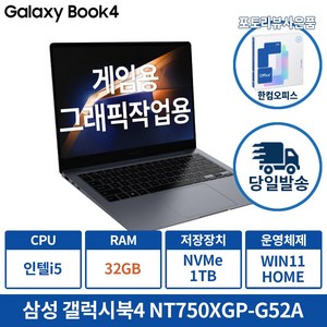 삼성 갤럭시북4 NT750XGP-G52A 인텔i5 RAM32 4종사은품 포토리뷰, 그레이, 1TB, 32GB, WIN11 Home