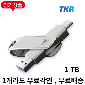 스마트폰 저장용량 걱정 끝 무료 각인 C타입 핸드폰 L30 OTG 대용량 USB 메모리, 무료각인 L30-1TB