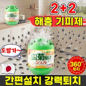 [놓기만 하면 강력퇴치~!] 1/1+1/2+2 날파리 퇴치 벌레 퇴치 해충 모기 기피 초파리 트랩 초파리없애는법 허브성분, 4개, 150g