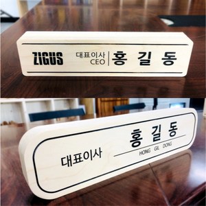 대표이사명패 CEO 공인중개사 승진명패 사장 변호사 명판 승진 개업 선물 대표이사 직원 창업 레이저각인 자작 나무, 디자인3