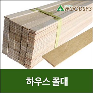 우드시스 합판쫄대/하우스쫄대/두께5mm/폭20mm/나무쫄대, 5*20*1200mm, 1개