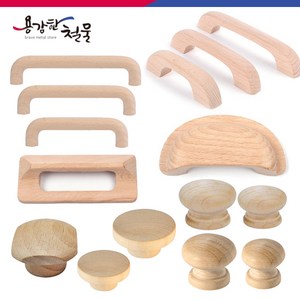 [용감한철물] 우드 원목손잡이 모음, A07. 원목 6401 손잡이(128mm), 1개