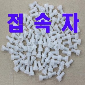 오브제토 화성 접속자 선연결단자 선연결접속자 선조임 엔드캡 터미널, 1.25SQ 50개, 1개