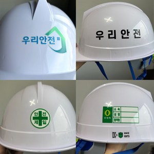 로고 무료인쇄 4면 투구형 건설 산업 안전모 작업모 로고 상호인쇄 인쇄포함, 투구형 안전모 (4면인쇄무료), 1개