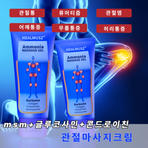 HEALMUSZ 글루코사민 관절크림 콘드로이친 통증 파스 크림 관절약 류마티스 관절통 관절염 근육통 손가락통증 어깨통증, 1개, 100ml