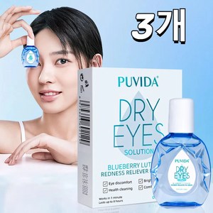 PUVIDA 루테인 점안액, 3개, 15ml