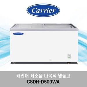 캐리어 다목적냉동고 냉동식품 밀키트 편의점 아이스크림 슬라이드 냉동고, CSDH-D500WA