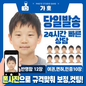 여권사진 인화 증명사진 인화 비자사진 반명함사진 출력 인쇄 핸드폰 사진 아기 신생아 셀프 보정 파일무료제공, 여권10매 얼굴비율70%(3.5x4.5), 3.간단보정+규격(흰색배경/시안확인X/보정파일무료제공), 재단(O)