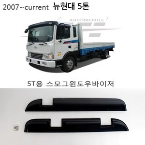 트럭 대형화물차용품 올뉴마이티 선바이저 메가트럭 현대5T 썬바이져, K-901-033 5T (07~), 현대, 현대