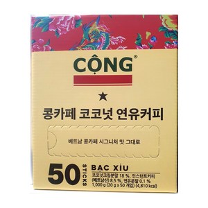 CONG 콩카페 코코넛 연유커피 1 000g (50스틱), 20g, 50개입, 1개