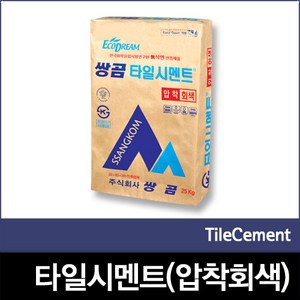 [쌍곰]압착시멘트 자기질타일 바닥시공용 20KG(회색), 1개