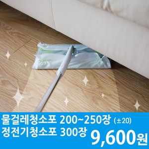 U.N.I) 물걸레청소포/정전기청소포 1kg (표준형 대형 선택), 250개