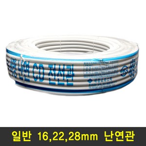 국산 난연 전선 CD관 16mm 난연관 주름관 보호관 전선관 백색 100m, 16mm (100m), 1개