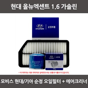 모비스 현대 올뉴엑센트 1.6 (가솔린)오일필터+에어필터 WA062, 1개