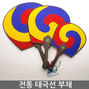 전통부채 태극선 태극무늬 부채 나무부채 전통선물, 중, 1개