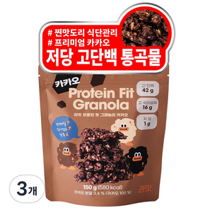 라잇 프로틴 핏 저당 통곡물 그래놀라 카카오, 3개, 150g