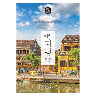 2025~2026 리얼 다낭 : 호이안 후에 상품 이미지