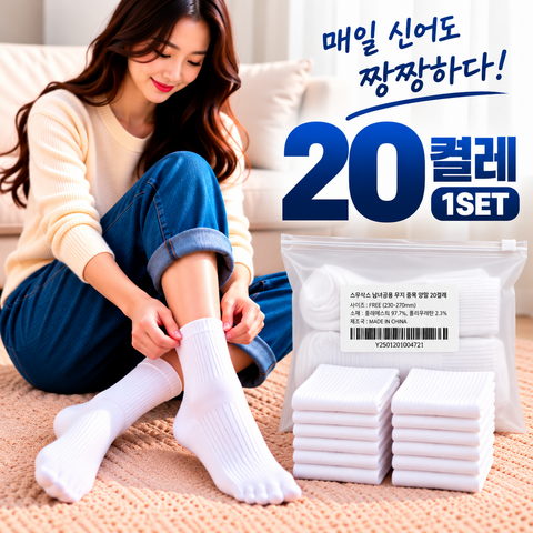 스무삭스 남녀공용 프리미엄 무지 중목 양말 20켤레