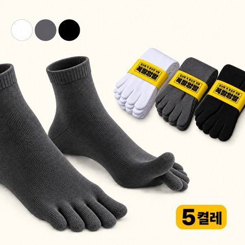 꼭필양말 남성 스포츠일상 발가락양말 5켤레