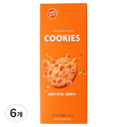 오렌지 필 쿠키