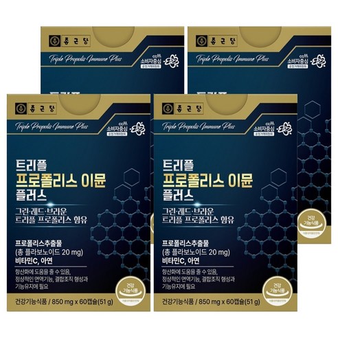 종근당 트리플 프로폴리스 이뮨 플러스 51g