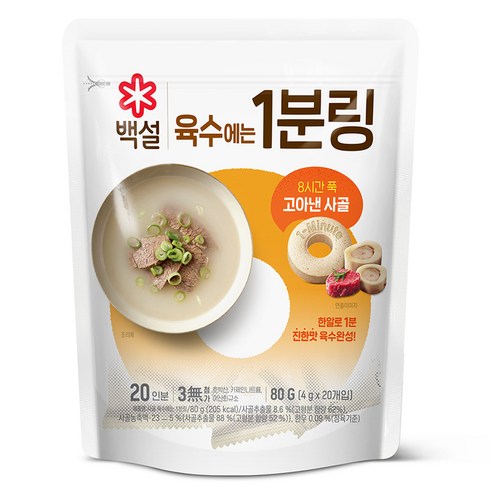 백설 사골 육수에는 1분링 20개입