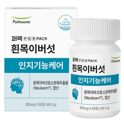 퍼팩 흰목이버섯 인지기능케어 흰목이버섯 효소분해 추출물 49.5g