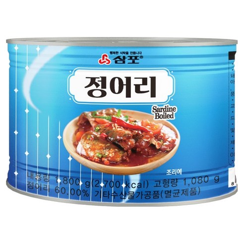 삼포 정어리
