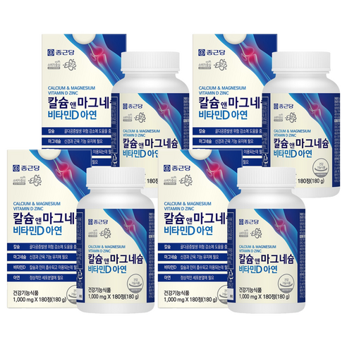 종근당 칼슘 앤 마그네슘 비타민D 아연