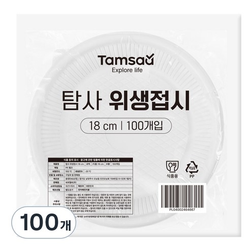 탐사 위생접시 18cm, 100개입, 1개