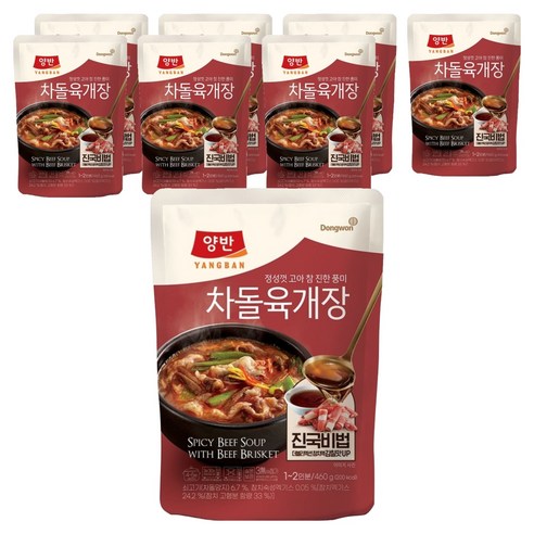 양반 차돌 육개장