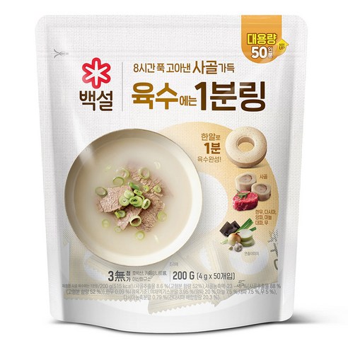 백설 사골 육수에는 1분링 50개입