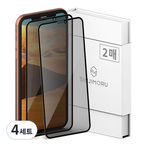 신지모루 사생활 보호 9H 고경도 강화유리 신지글래스 풀커버 프라이버시 휴대폰 액정보호필름 2p
